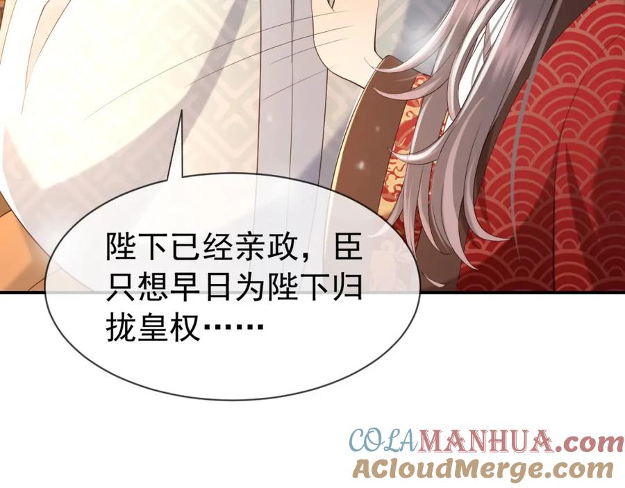 皇上，万万不可！ 第16话 小皇帝长大了！ 第46页