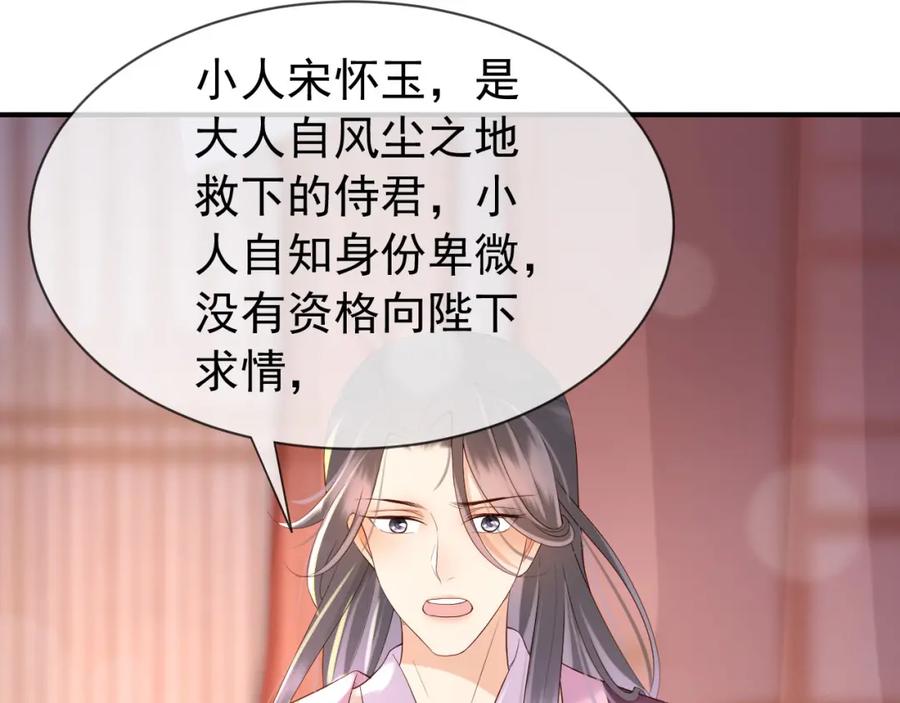 皇上，万万不可！ 第16话 小皇帝长大了！ 第24页
