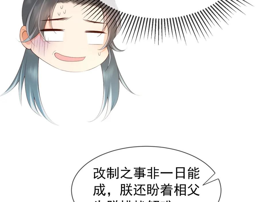 皇上，万万不可！ 第16话 小皇帝长大了！ 第48页
