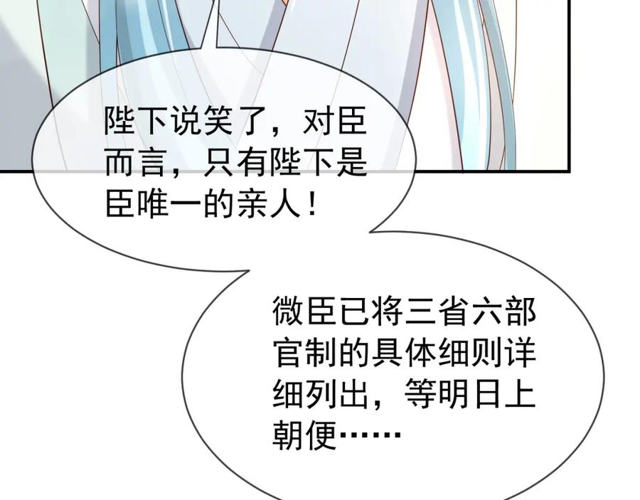 皇上，万万不可！ 第16话 小皇帝长大了！ 第42页