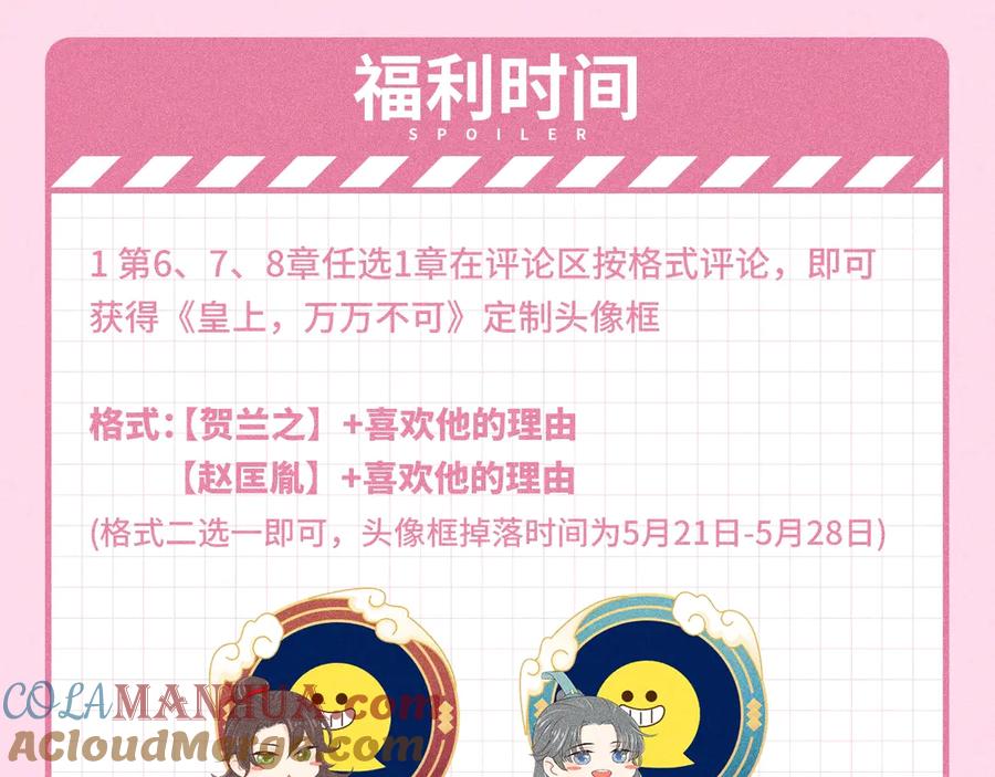皇上，万万不可！ 福利序章 第7页