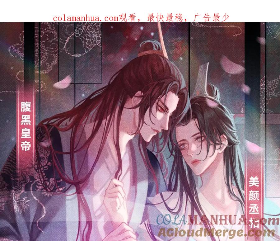 皇上，万万不可！ 福利序章 第1页
