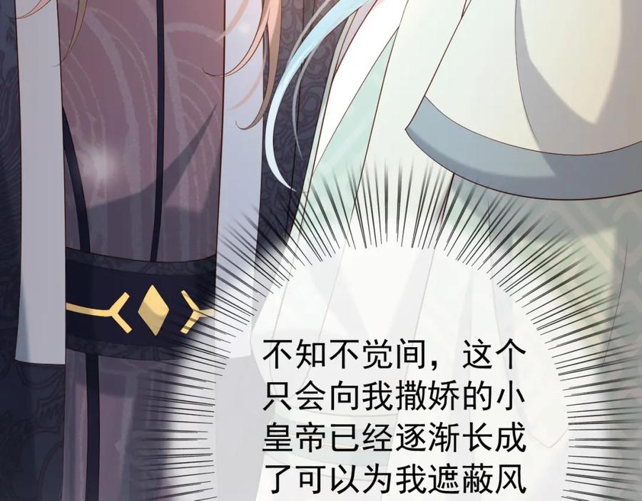 皇上，万万不可！ 第17话 有卿在，朕之幸也 第89页