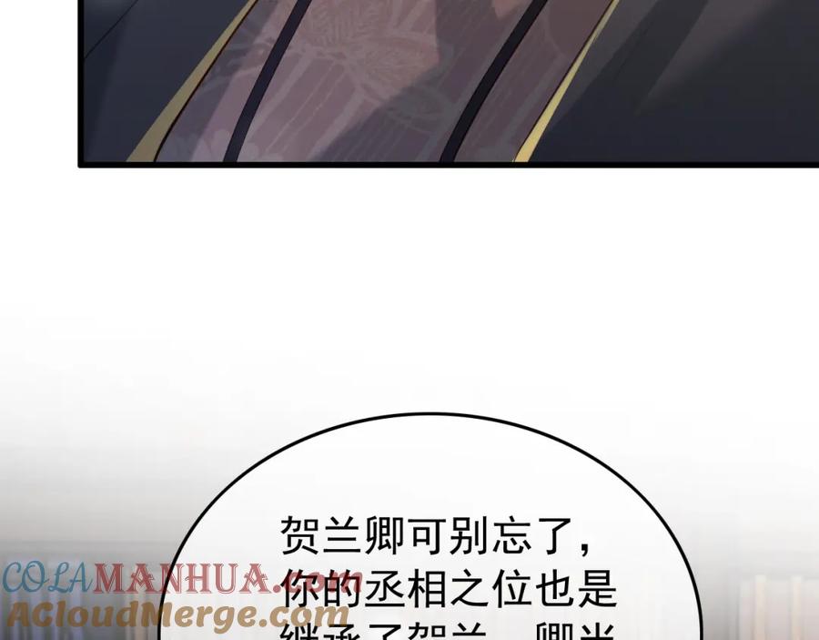 皇上，万万不可！ 第17话 有卿在，朕之幸也 第55页