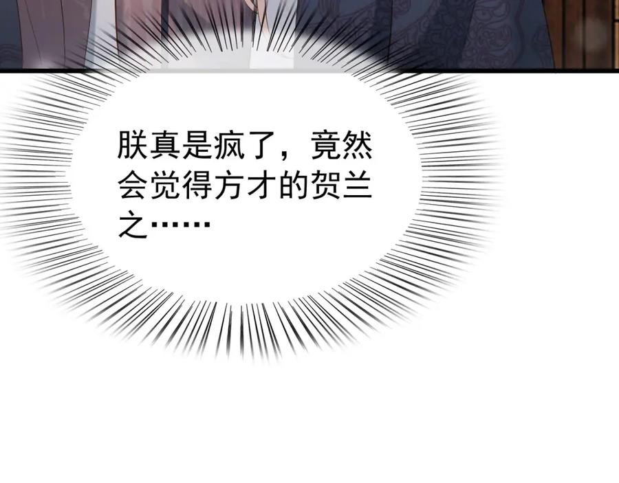 皇上，万万不可！ 第17话 有卿在，朕之幸也 第83页