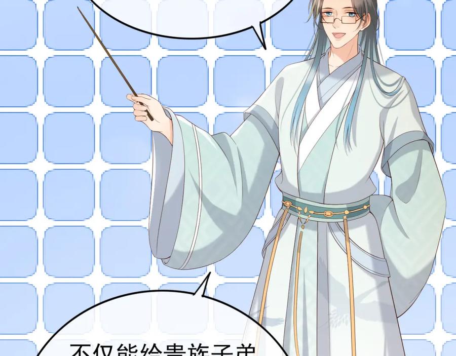 皇上，万万不可！ 第17话 有卿在，朕之幸也 第23页