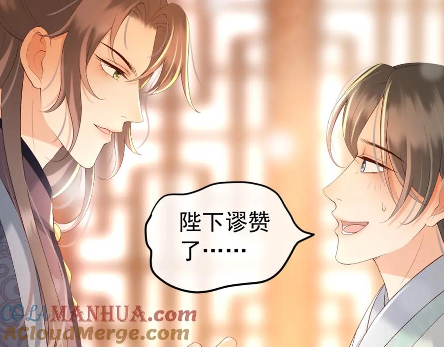 皇上，万万不可！ 第17话 有卿在，朕之幸也 第34页