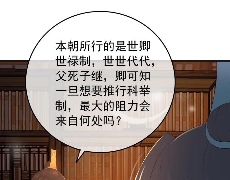 皇上，万万不可！ 第17话 有卿在，朕之幸也 第39页