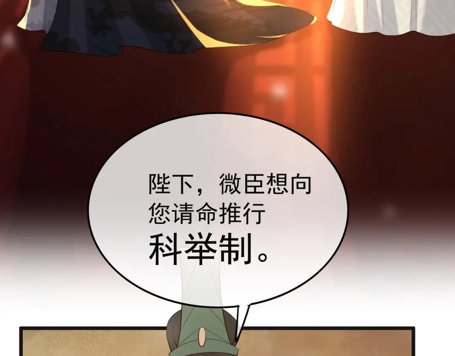 皇上，万万不可！ 第17话 有卿在，朕之幸也 第15页