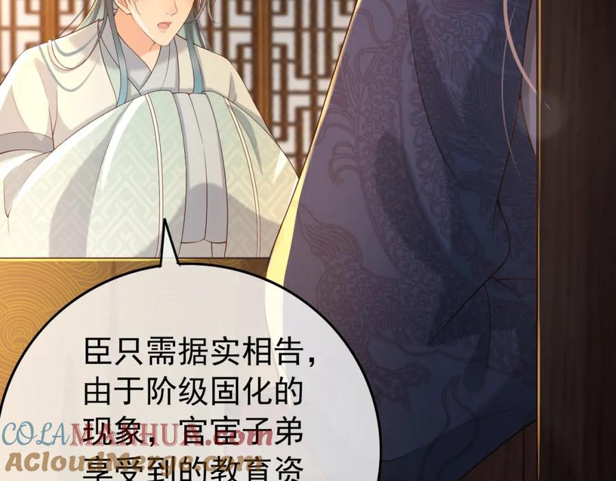 皇上，万万不可！ 第17话 有卿在，朕之幸也 第49页