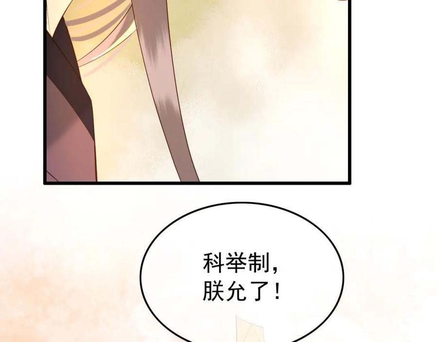 皇上，万万不可！ 第17话 有卿在，朕之幸也 第68页