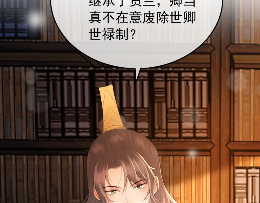 皇上，万万不可！ 第17话 有卿在，朕之幸也 第56页