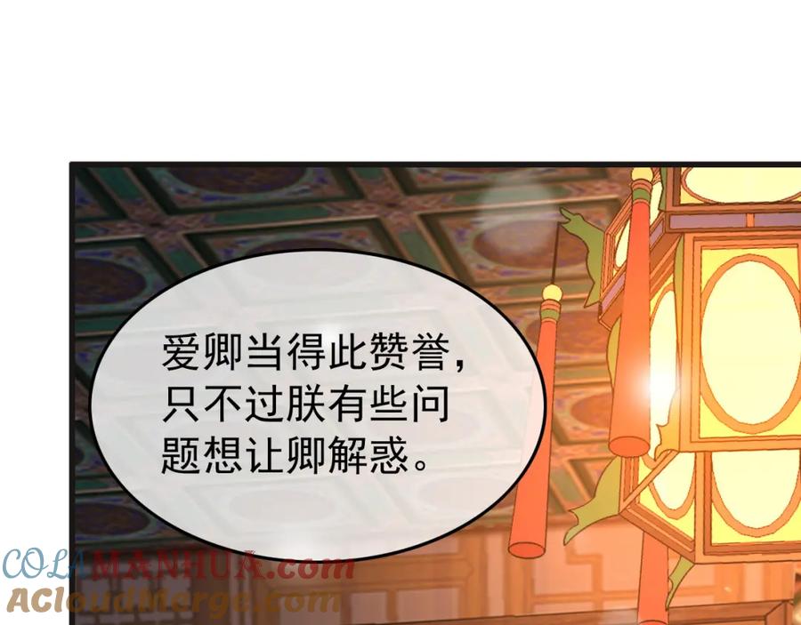 皇上，万万不可！ 第17话 有卿在，朕之幸也 第37页