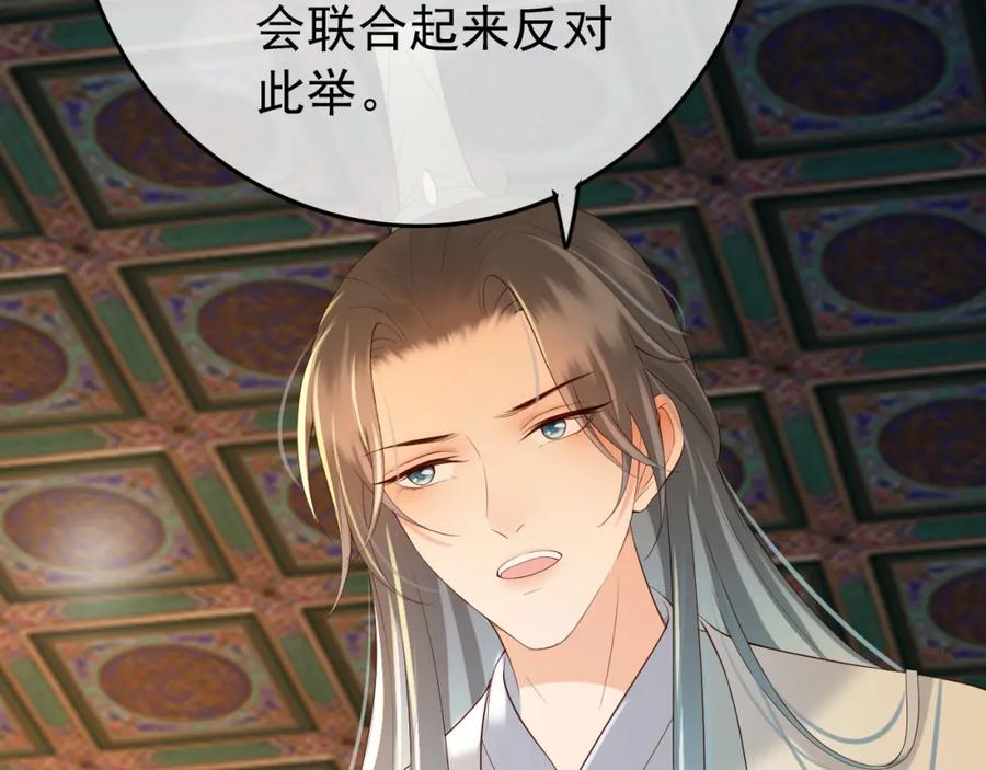 皇上，万万不可！ 第17话 有卿在，朕之幸也 第42页