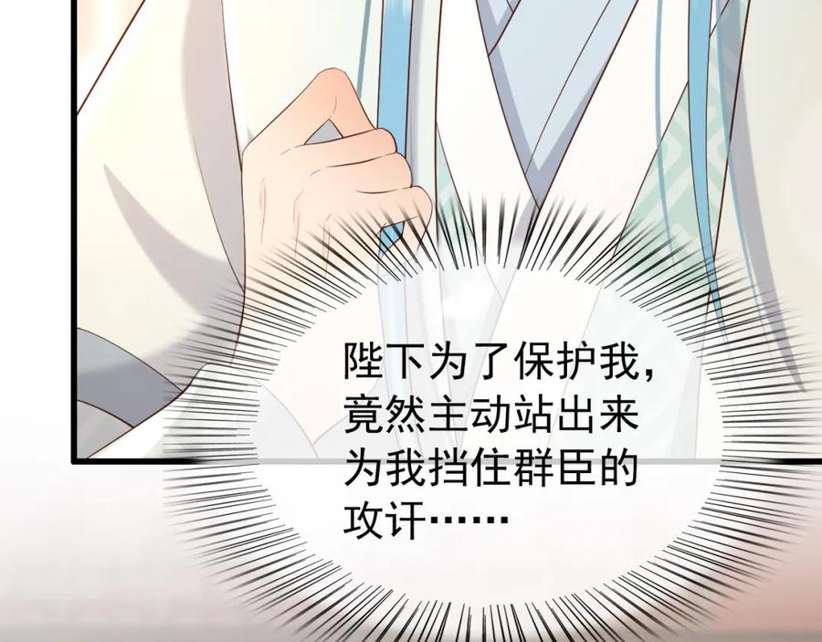 皇上，万万不可！ 第17话 有卿在，朕之幸也 第86页