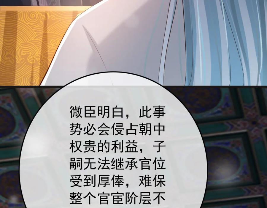 皇上，万万不可！ 第17话 有卿在，朕之幸也 第41页