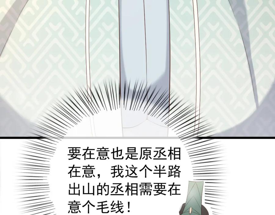 皇上，万万不可！ 第17话 有卿在，朕之幸也 第62页