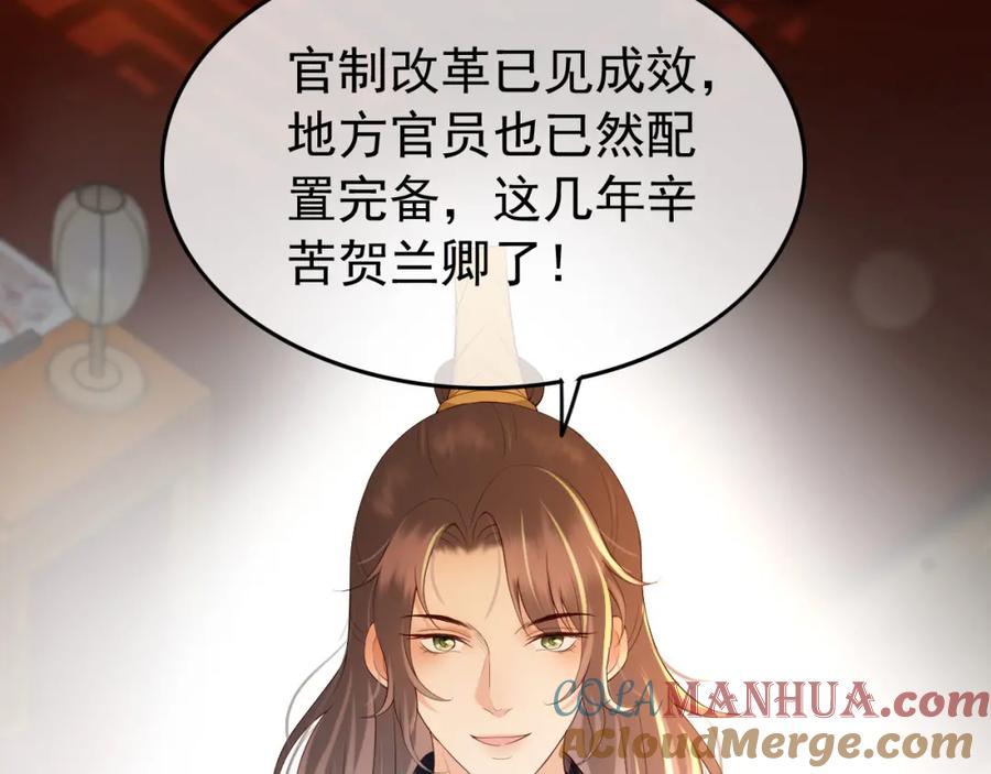 皇上，万万不可！ 第17话 有卿在，朕之幸也 第7页