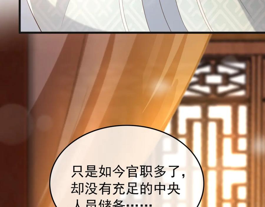 皇上，万万不可！ 第17话 有卿在，朕之幸也 第12页