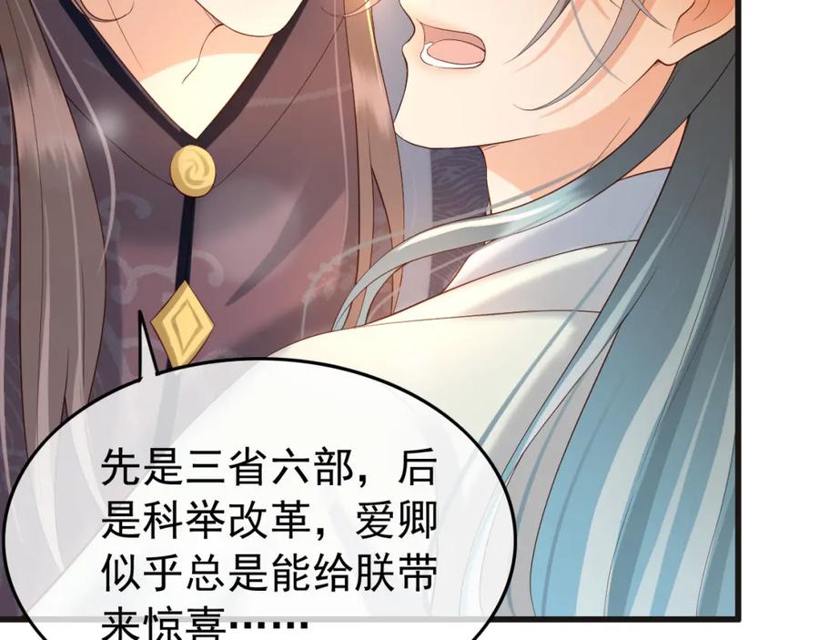 皇上，万万不可！ 第17话 有卿在，朕之幸也 第26页