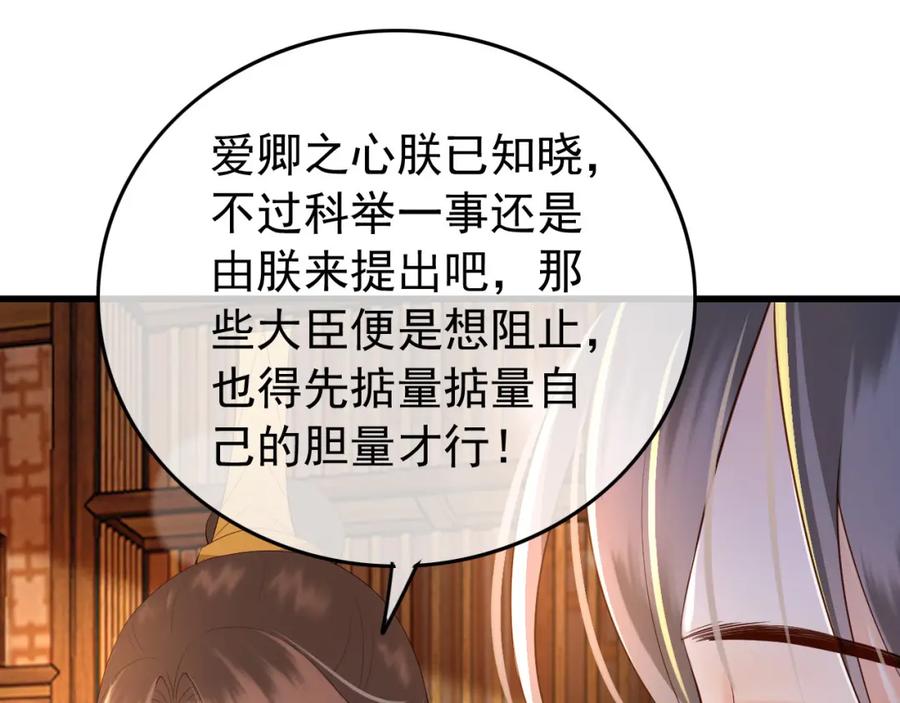 皇上，万万不可！ 第17话 有卿在，朕之幸也 第81页