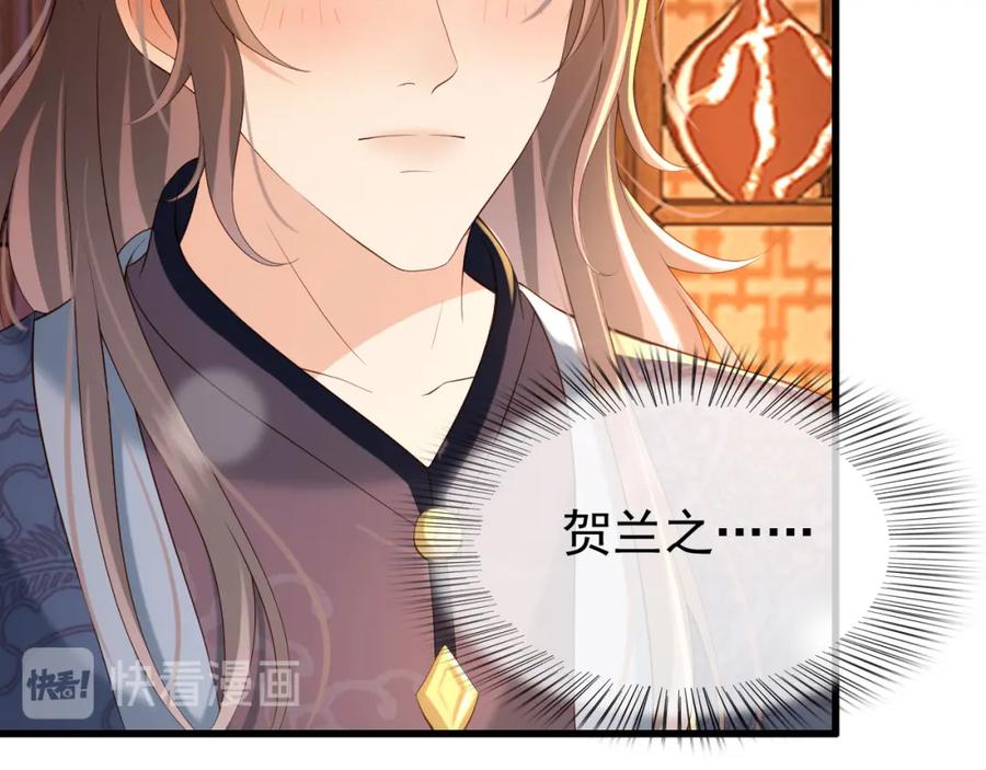 皇上，万万不可！ 第17话 有卿在，朕之幸也 第80页