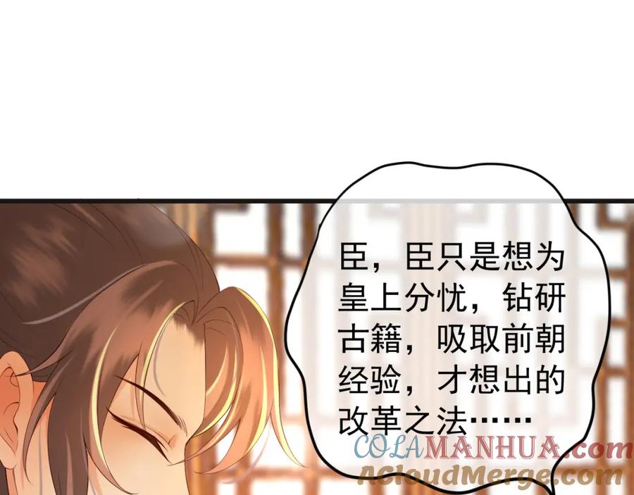 皇上，万万不可！ 第17话 有卿在，朕之幸也 第28页