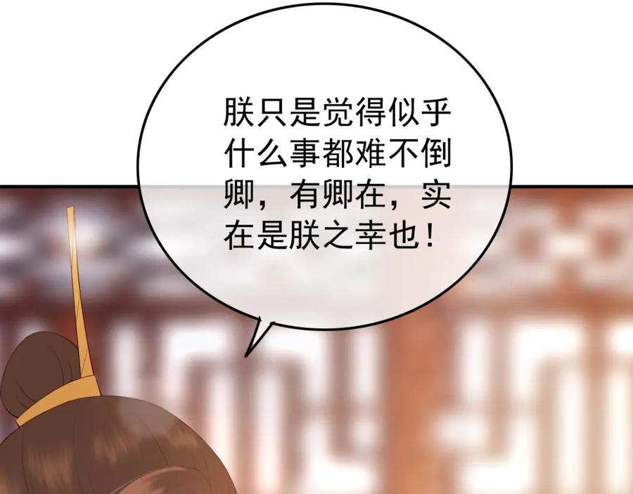 皇上，万万不可！ 第17话 有卿在，朕之幸也 第33页