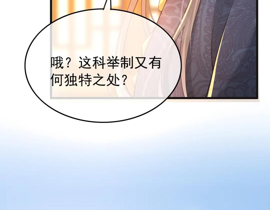 皇上，万万不可！ 第17话 有卿在，朕之幸也 第20页