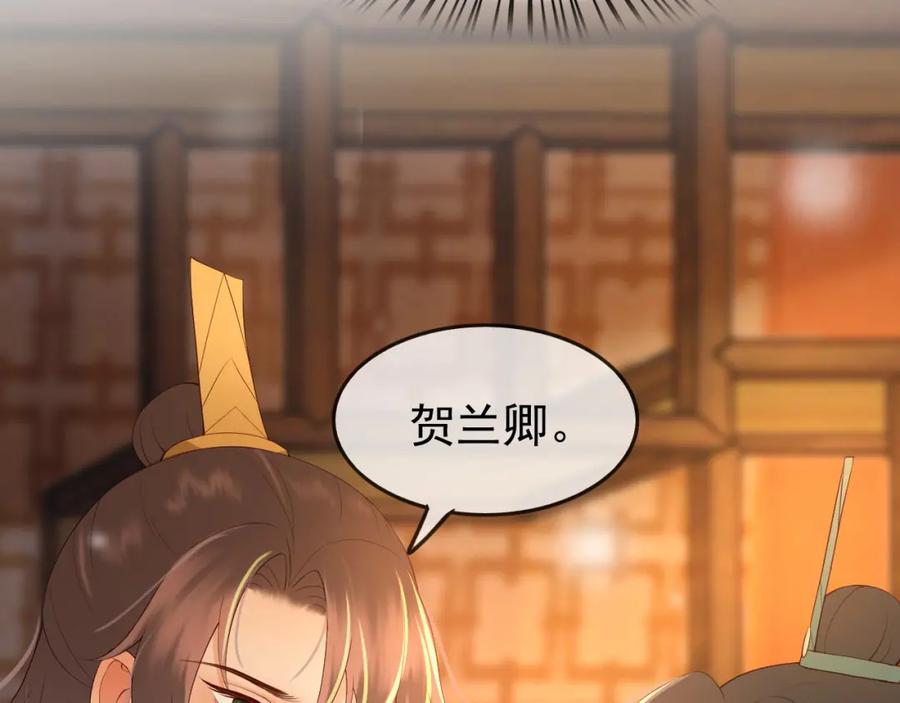 皇上，万万不可！ 第17话 有卿在，朕之幸也 第87页