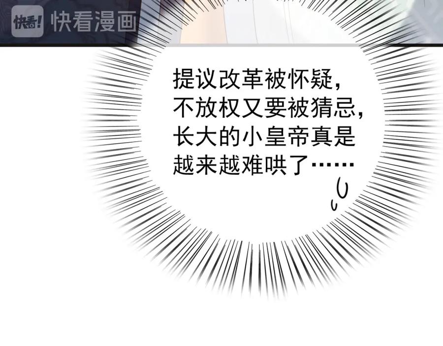 皇上，万万不可！ 第17话 有卿在，朕之幸也 第36页