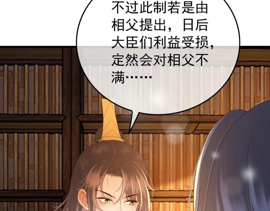 皇上，万万不可！ 第17话 有卿在，朕之幸也 第72页
