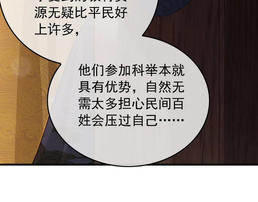 皇上，万万不可！ 第17话 有卿在，朕之幸也 第50页