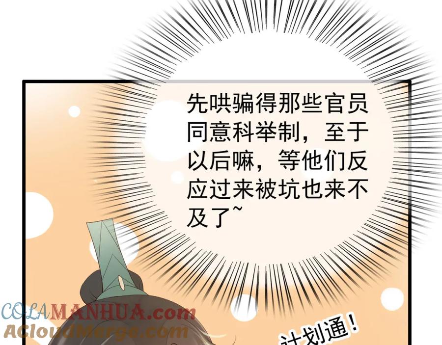 皇上，万万不可！ 第17话 有卿在，朕之幸也 第52页