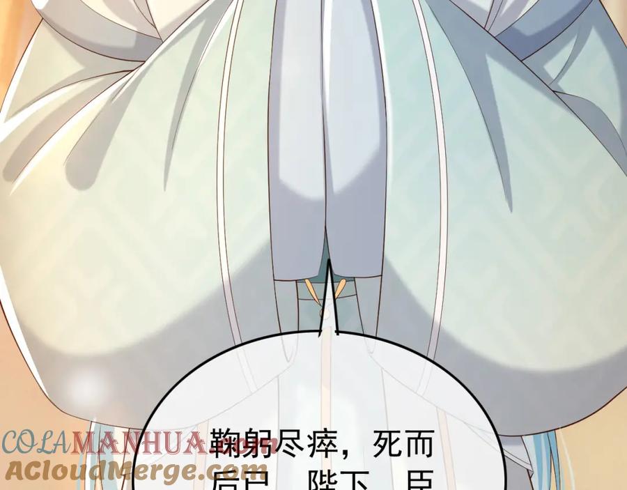 皇上，万万不可！ 第17话 有卿在，朕之幸也 第76页