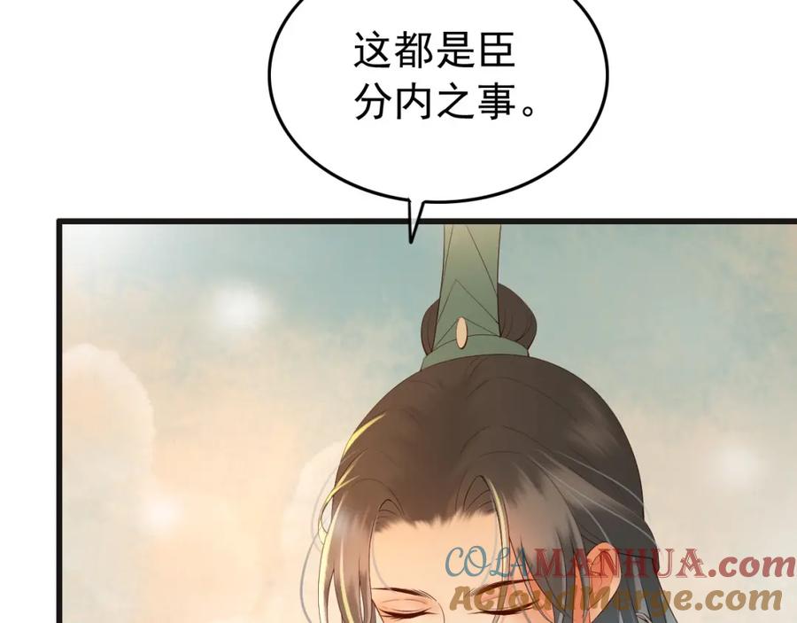 皇上，万万不可！ 第17话 有卿在，朕之幸也 第10页