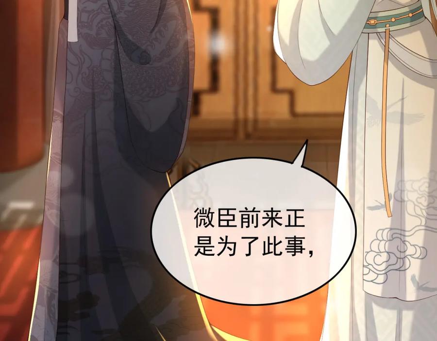 皇上，万万不可！ 第17话 有卿在，朕之幸也 第14页