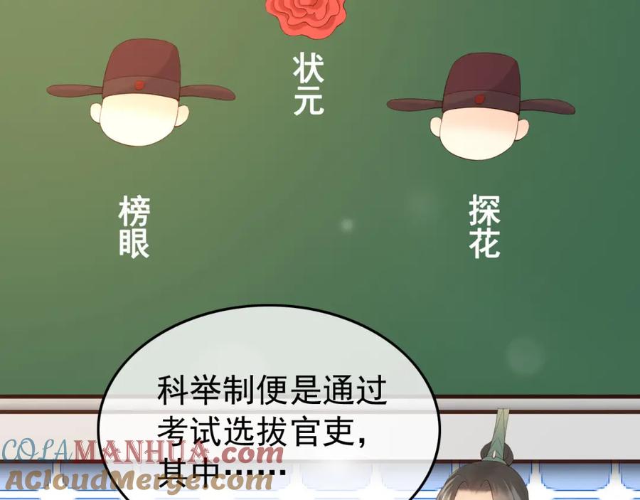 皇上，万万不可！ 第17话 有卿在，朕之幸也 第22页