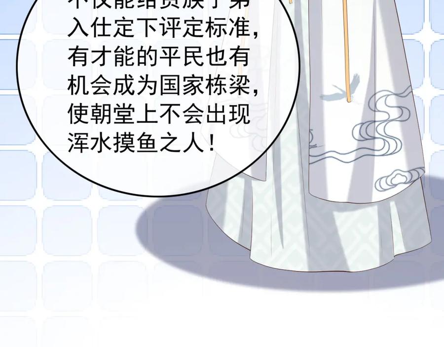 皇上，万万不可！ 第17话 有卿在，朕之幸也 第24页