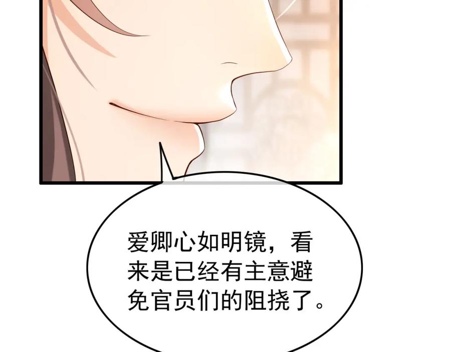 皇上，万万不可！ 第17话 有卿在，朕之幸也 第47页