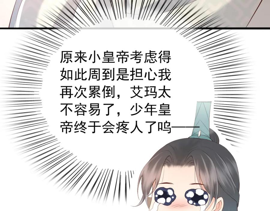 皇上，万万不可！ 第18话 科举制度 第75页