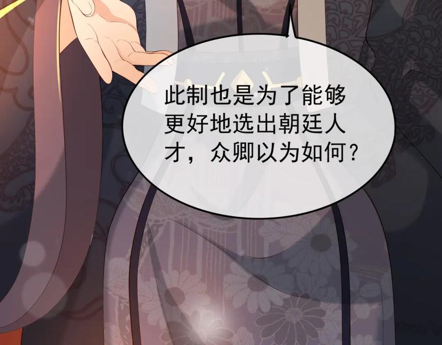 皇上，万万不可！ 第18话 科举制度 第32页