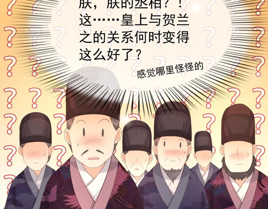 皇上，万万不可！ 第18话 科举制度 第71页