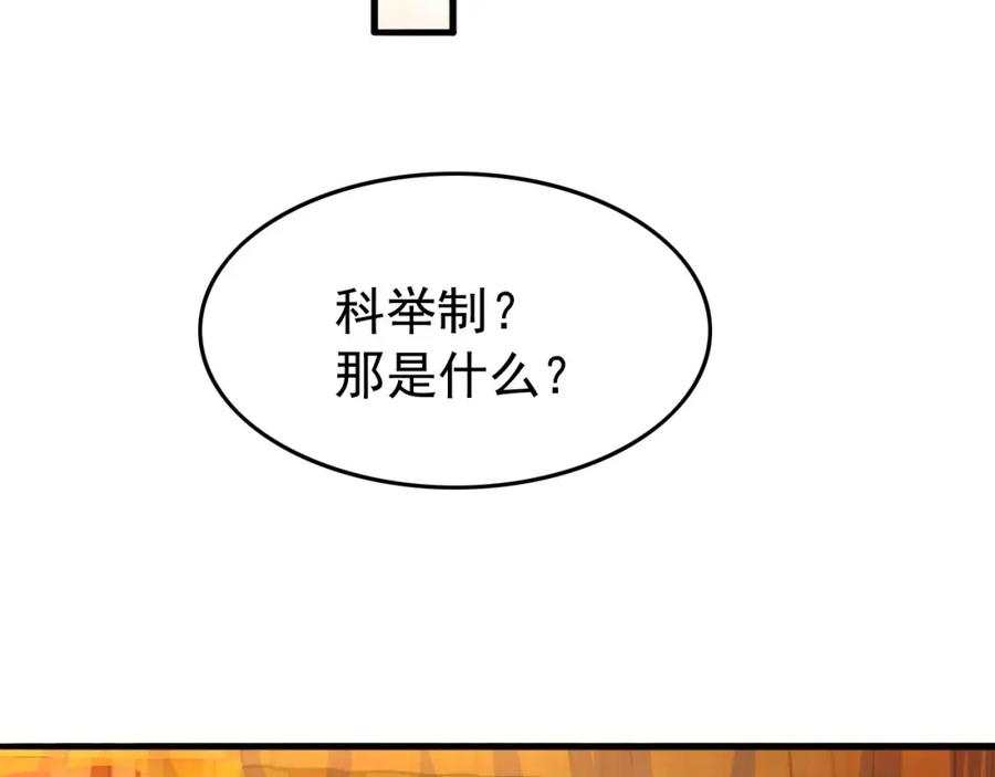 皇上，万万不可！ 第18话 科举制度 第27页