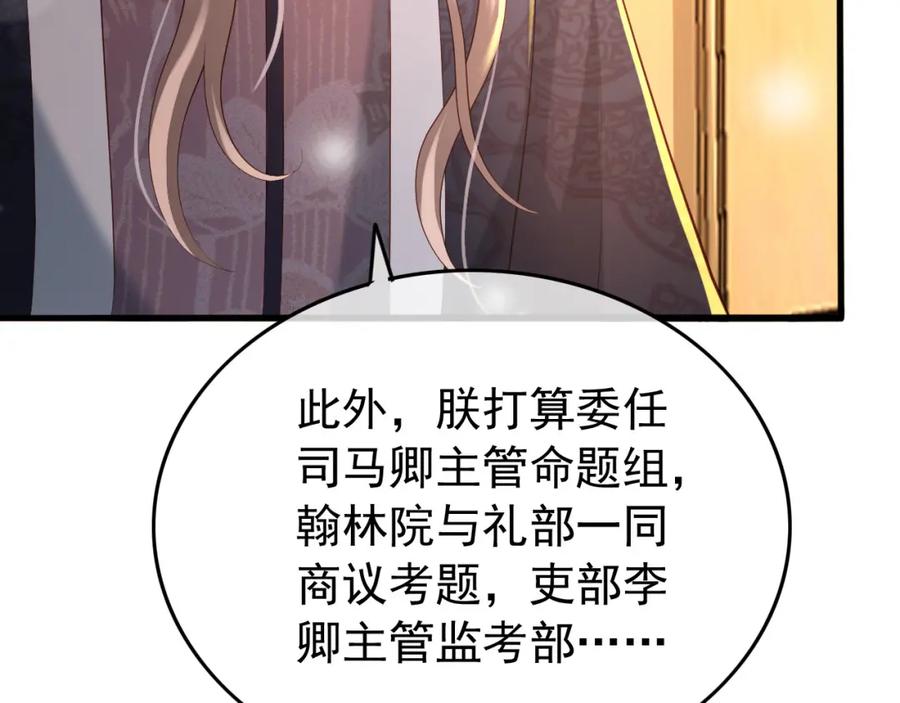 皇上，万万不可！ 第18话 科举制度 第57页