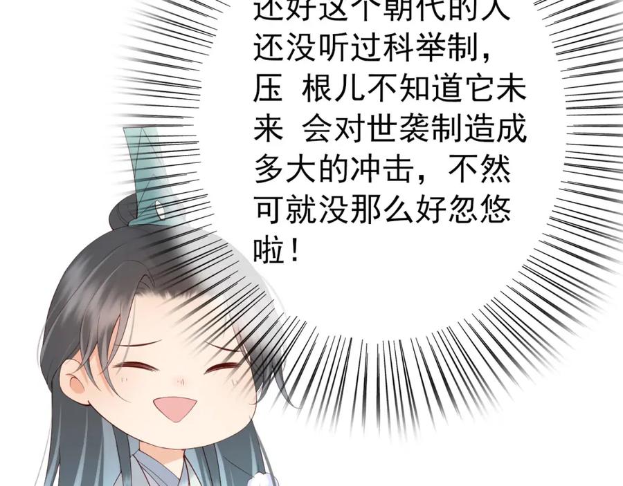皇上，万万不可！ 第18话 科举制度 第53页