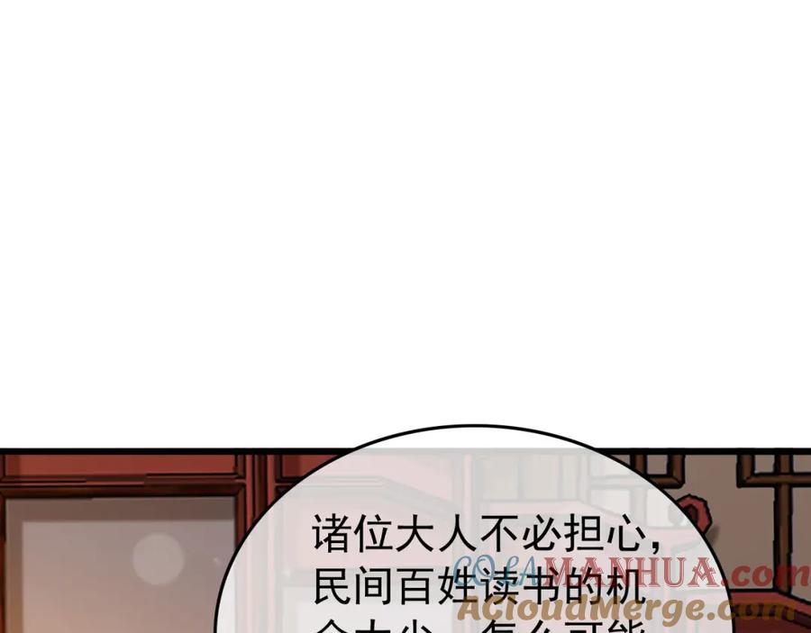 皇上，万万不可！ 第18话 科举制度 第43页