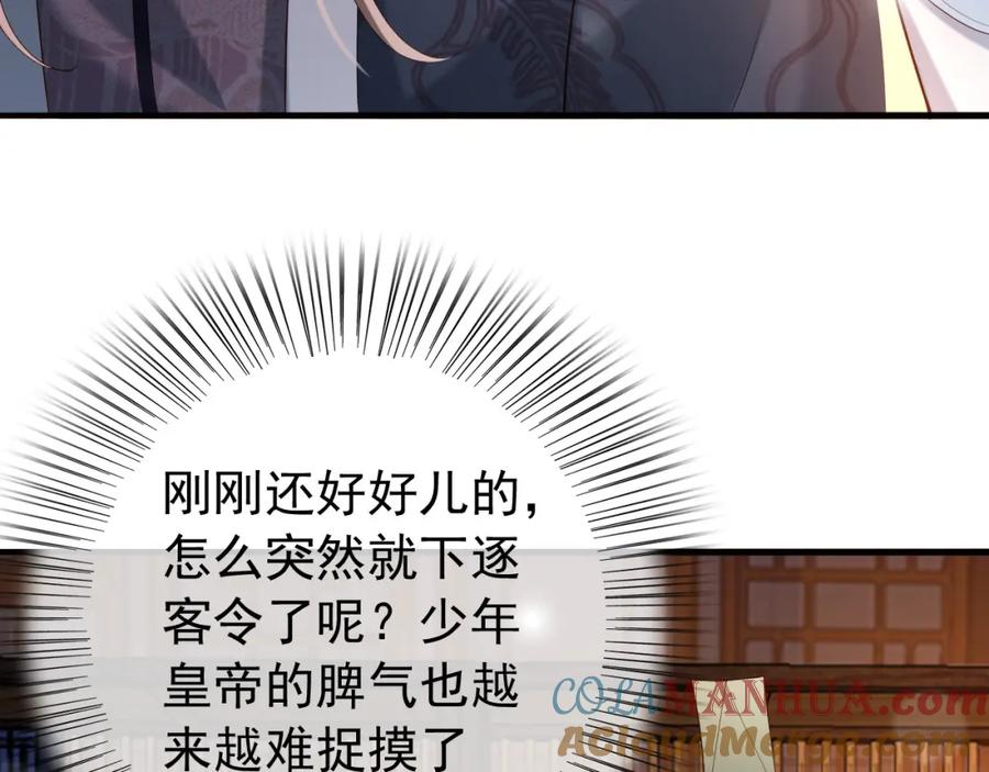 皇上，万万不可！ 第18话 科举制度 第22页