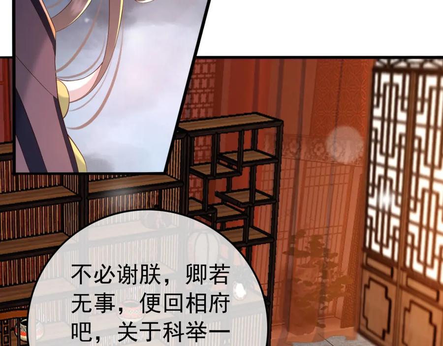 皇上，万万不可！ 第18话 科举制度 第17页