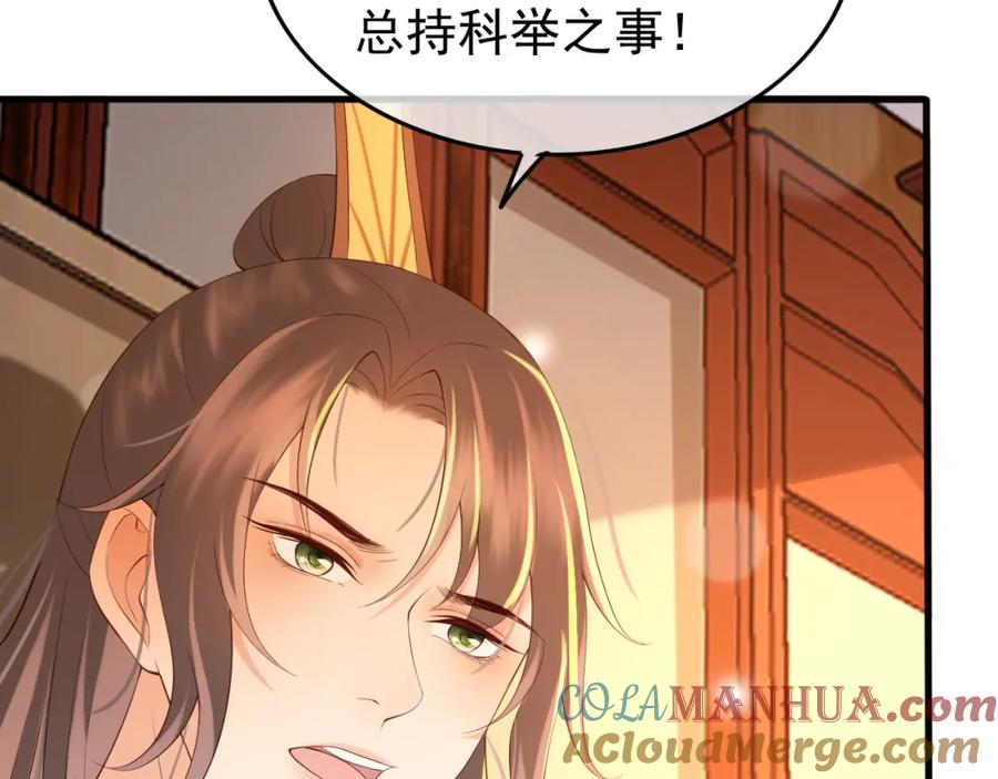 皇上，万万不可！ 第18话 科举制度 第55页